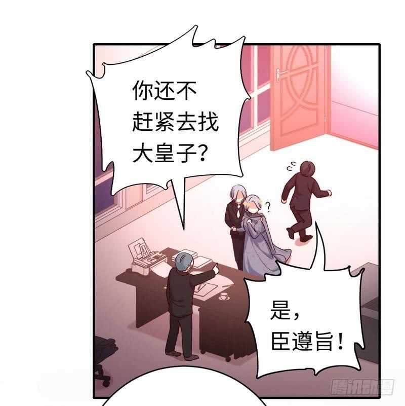 《腹黑少爷小甜妻》第135话 营救 第20页