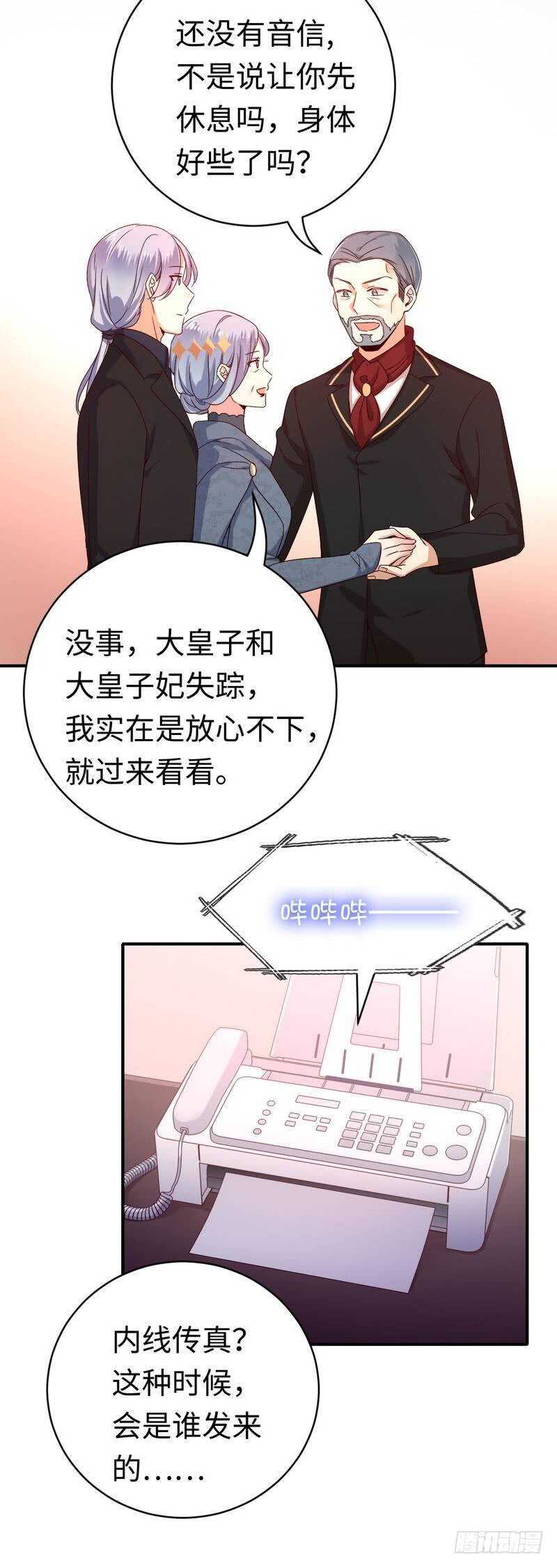 《腹黑少爷小甜妻》第135话 营救 第21页