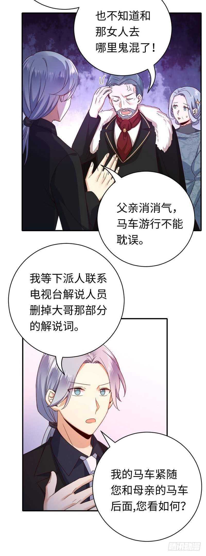 《腹黑少爷小甜妻》第135话 营救 第5页