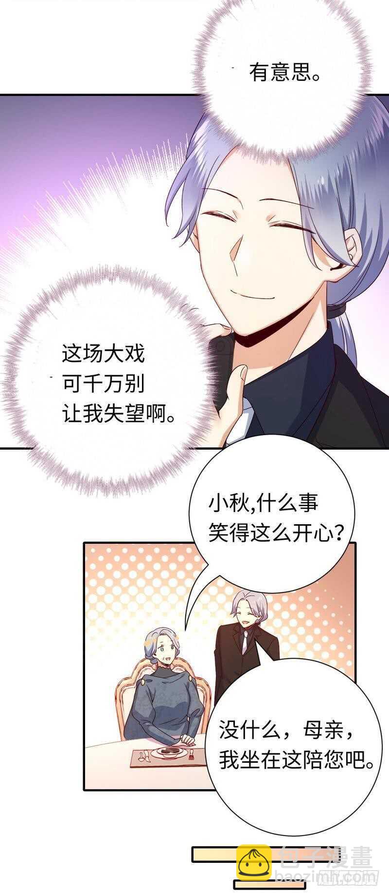 《腹黑少爷小甜妻》第134话 行刺？ 第11页