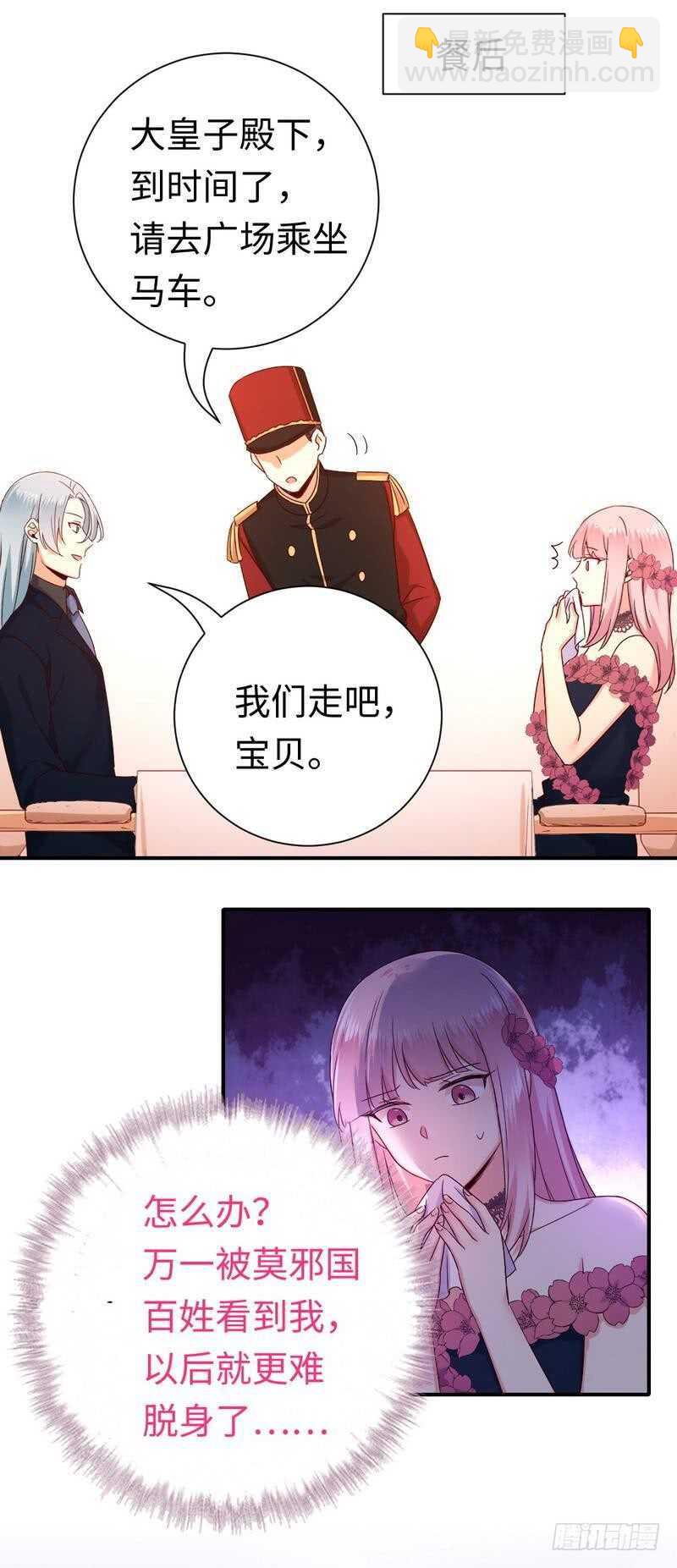 《腹黑少爷小甜妻》第134话 行刺？ 第12页