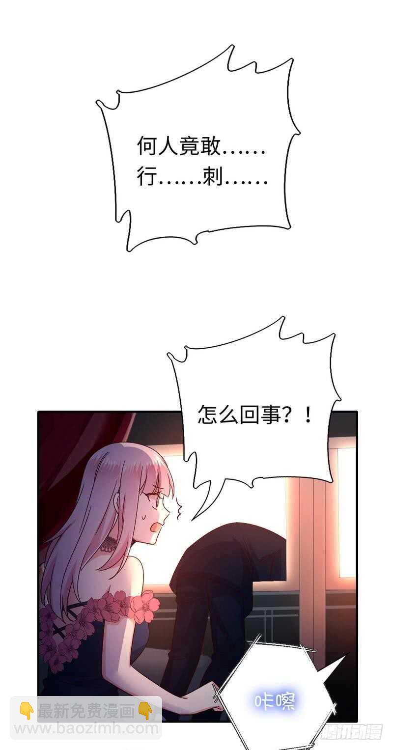 《腹黑少爷小甜妻》第134话 行刺？ 第20页