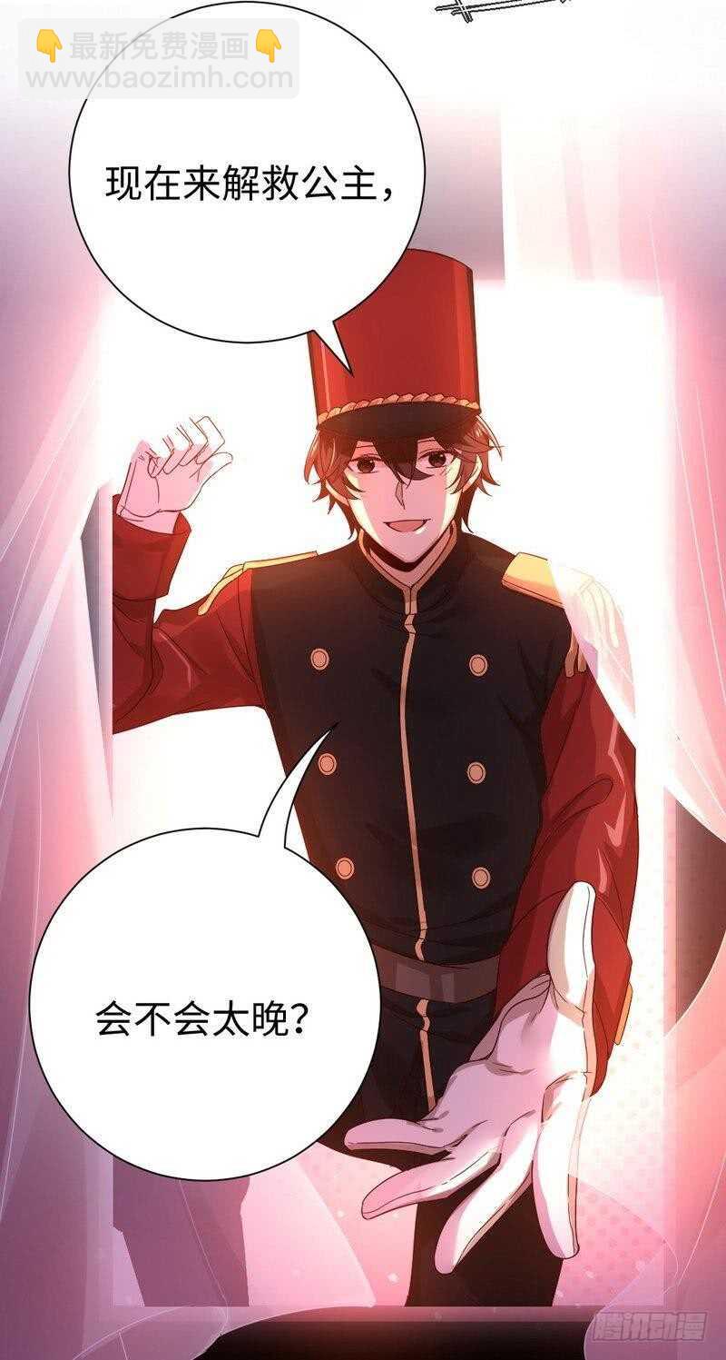 《腹黑少爷小甜妻》第134话 行刺？ 第21页