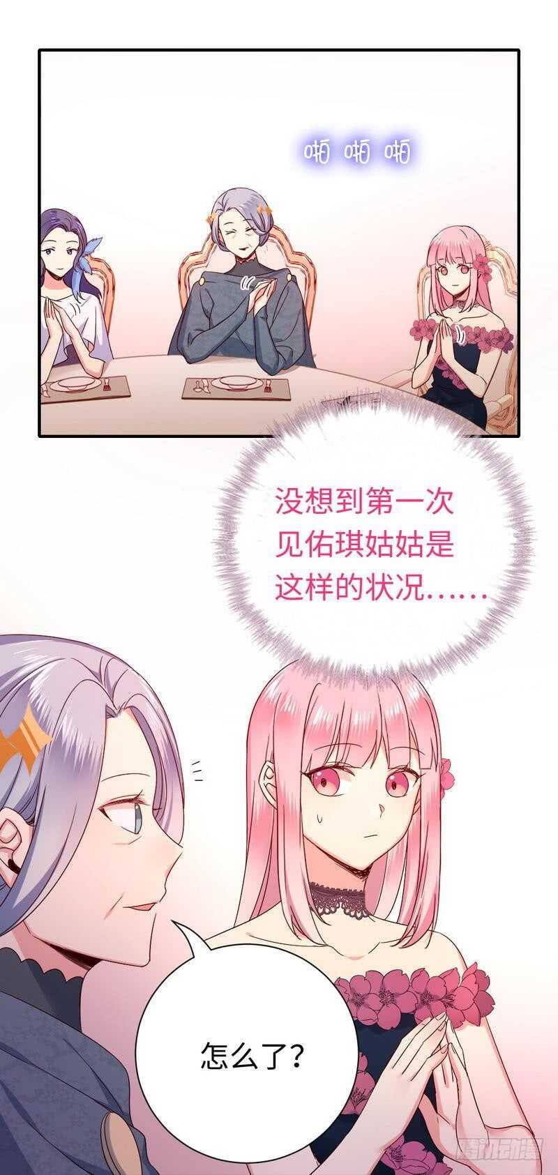 《腹黑少爷小甜妻》第134话 行刺？ 第3页