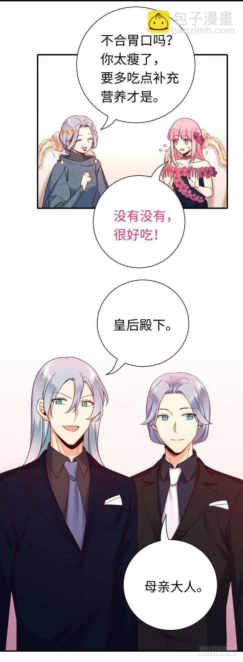 《腹黑少爷小甜妻》第134话 行刺？ 第4页