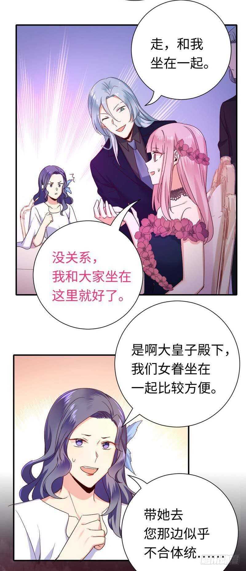 《腹黑少爷小甜妻》第134话 行刺？ 第7页
