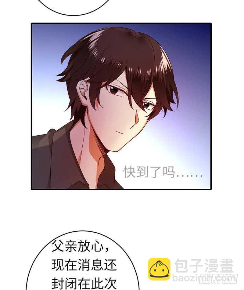 《腹黑少爷小甜妻》第141话 大皇子的罪名 第10页
