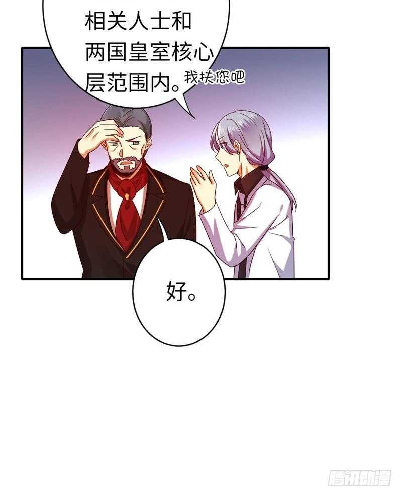 《腹黑少爷小甜妻》第141话 大皇子的罪名 第11页