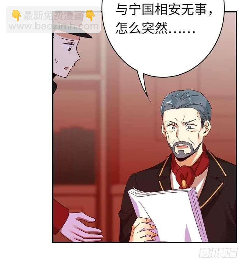 《腹黑少爷小甜妻》第141话 大皇子的罪名 第14页