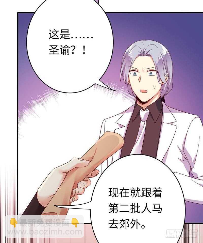《腹黑少爷小甜妻》第141话 大皇子的罪名 第18页