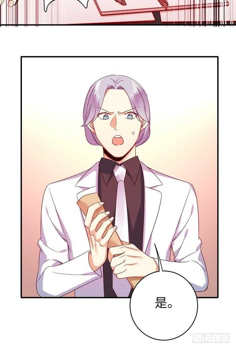 《腹黑少爷小甜妻》第141话 大皇子的罪名 第20页
