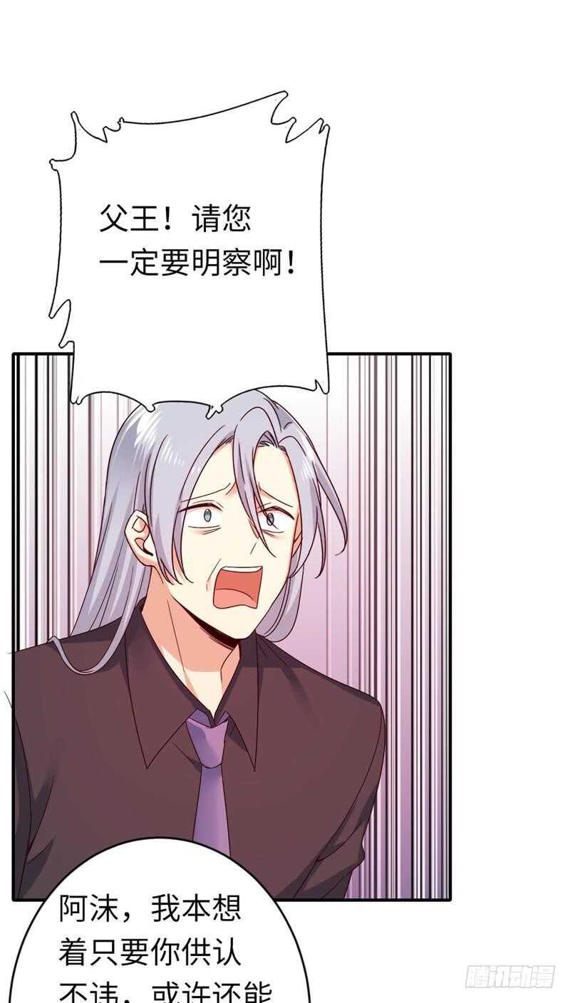 《腹黑少爷小甜妻》第141话 大皇子的罪名 第21页