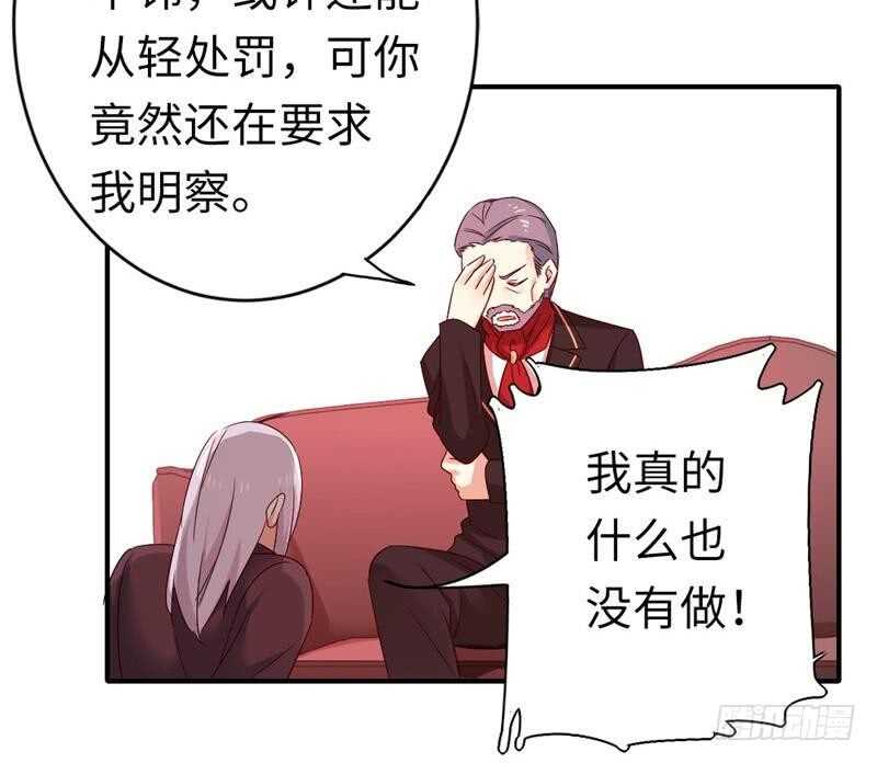 《腹黑少爷小甜妻》第141话 大皇子的罪名 第22页