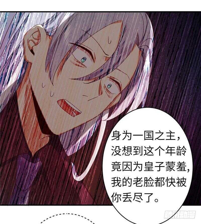 《腹黑少爷小甜妻》第141话 大皇子的罪名 第24页