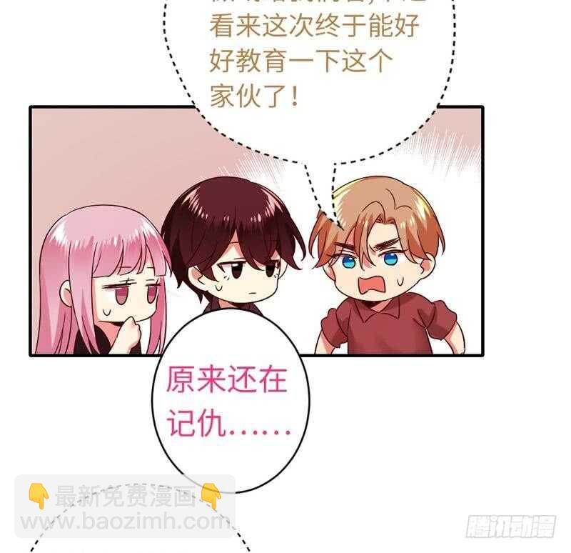 《腹黑少爷小甜妻》第141话 大皇子的罪名 第26页