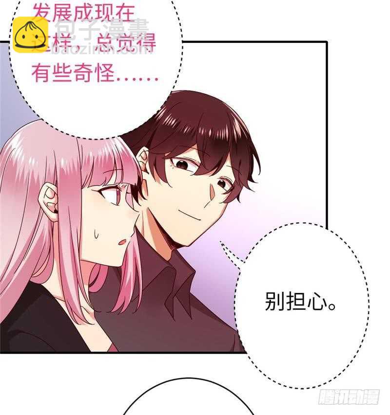 《腹黑少爷小甜妻》第141话 大皇子的罪名 第27页