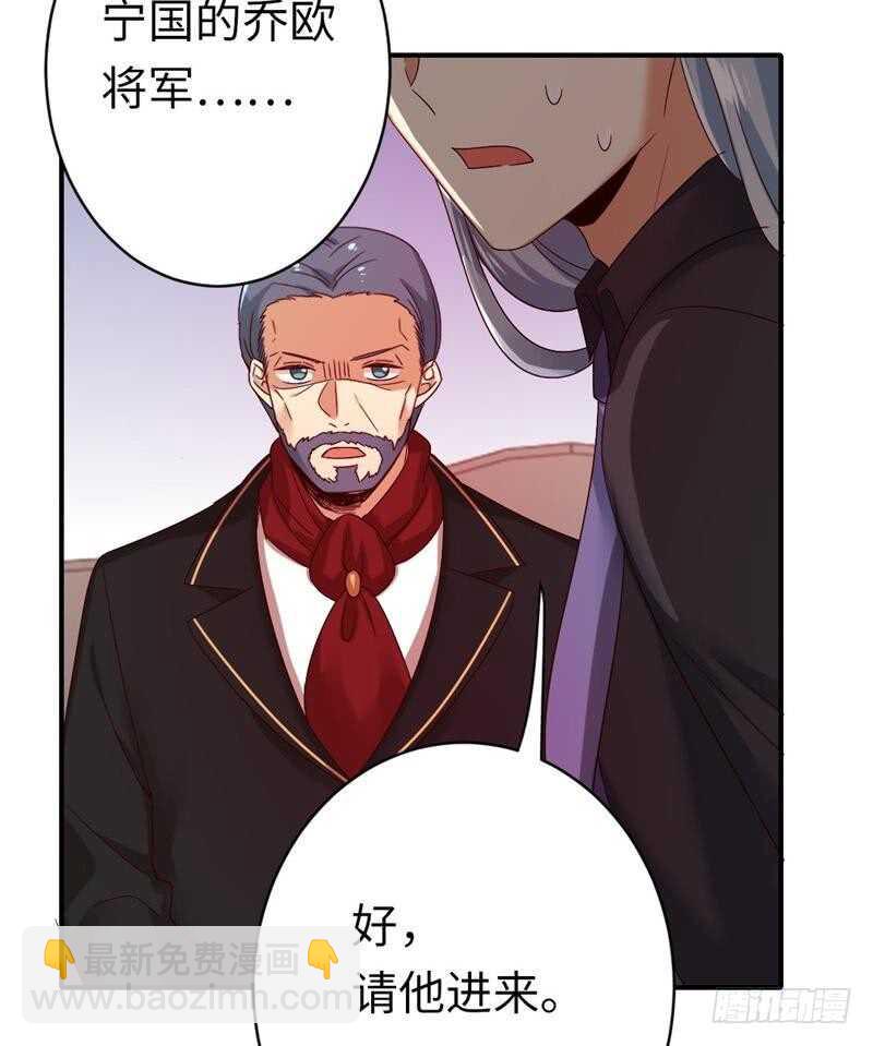 《腹黑少爷小甜妻》第141话 大皇子的罪名 第29页