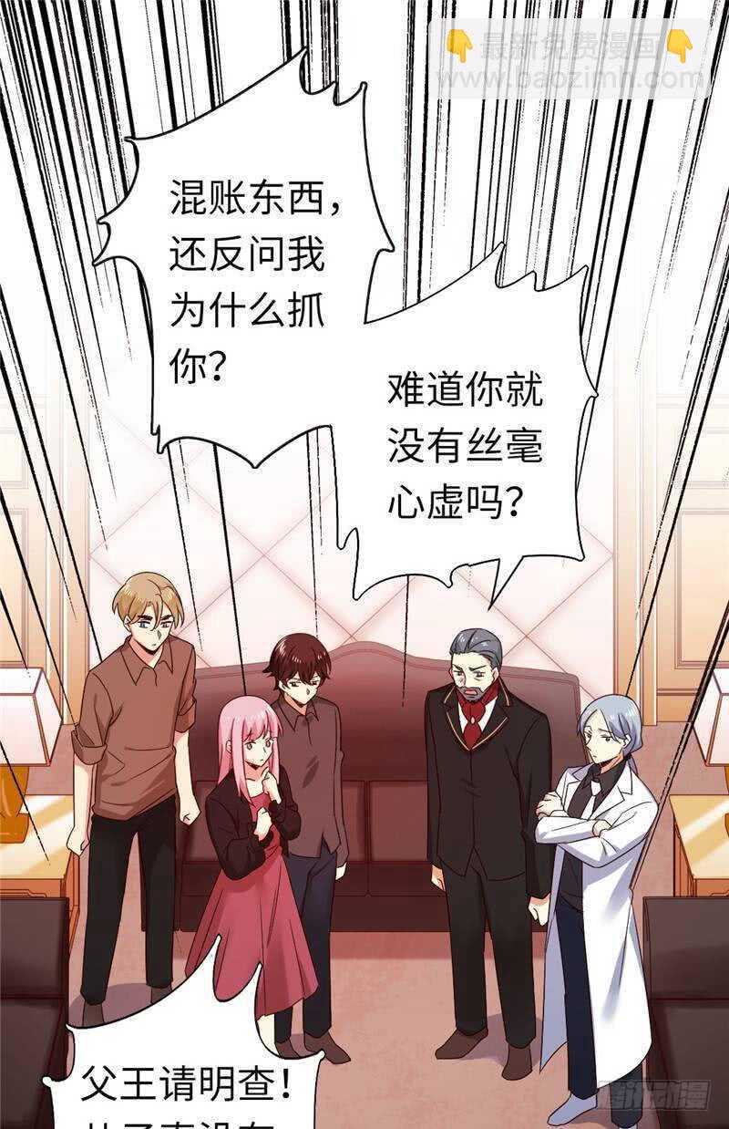 《腹黑少爷小甜妻》第141话 大皇子的罪名 第2页