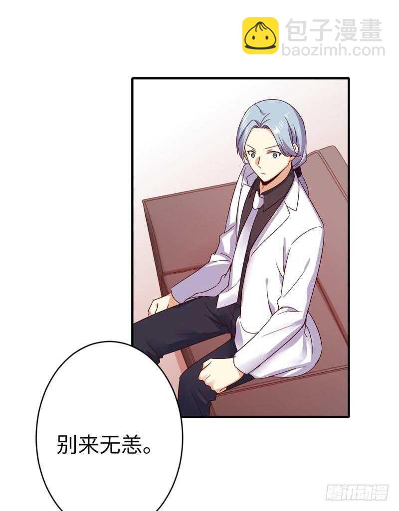 《腹黑少爷小甜妻》第141话 大皇子的罪名 第31页