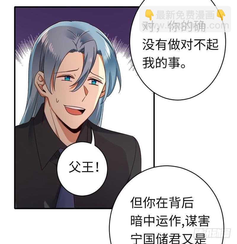 《腹黑少爷小甜妻》第141话 大皇子的罪名 第4页