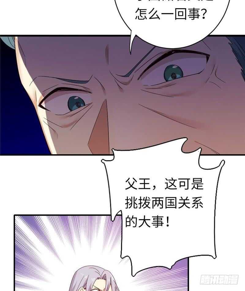 《腹黑少爷小甜妻》第141话 大皇子的罪名 第5页