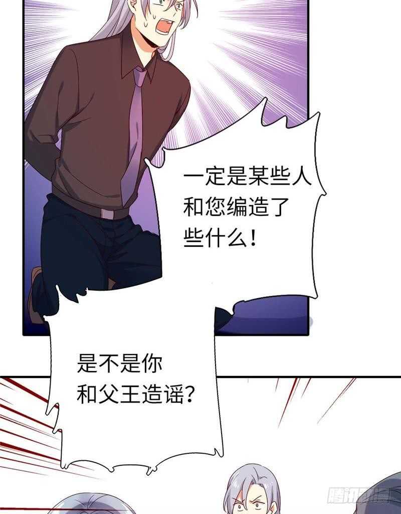 《腹黑少爷小甜妻》第141话 大皇子的罪名 第6页