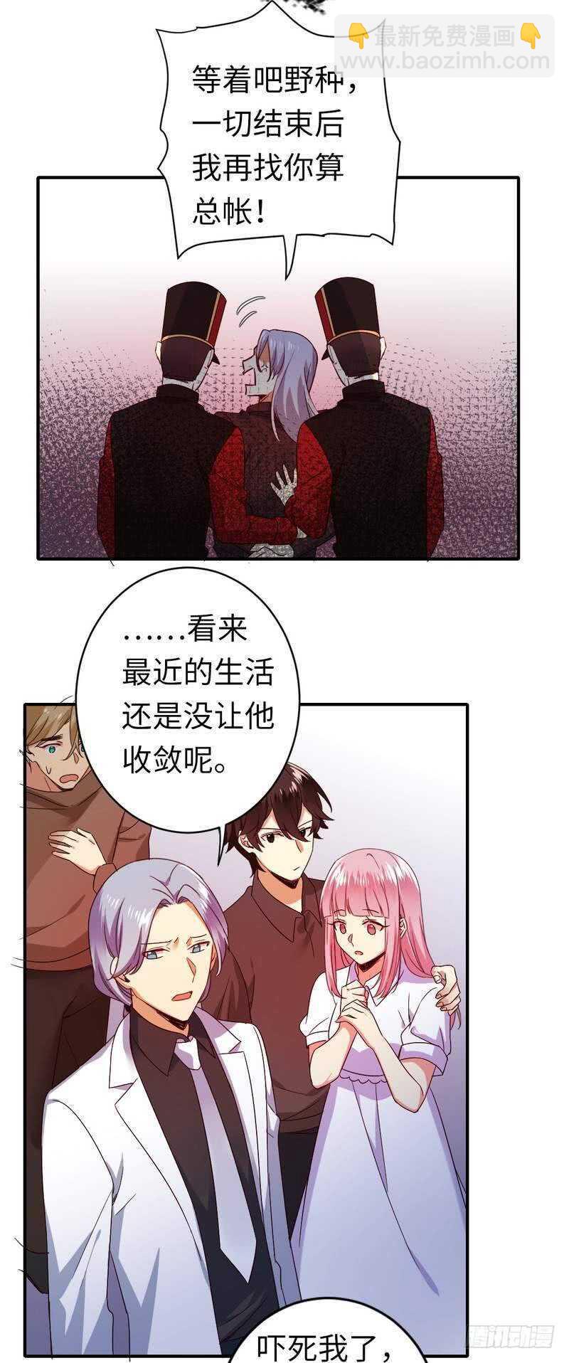 《腹黑少爷小甜妻》第140话 意外的发展 第10页