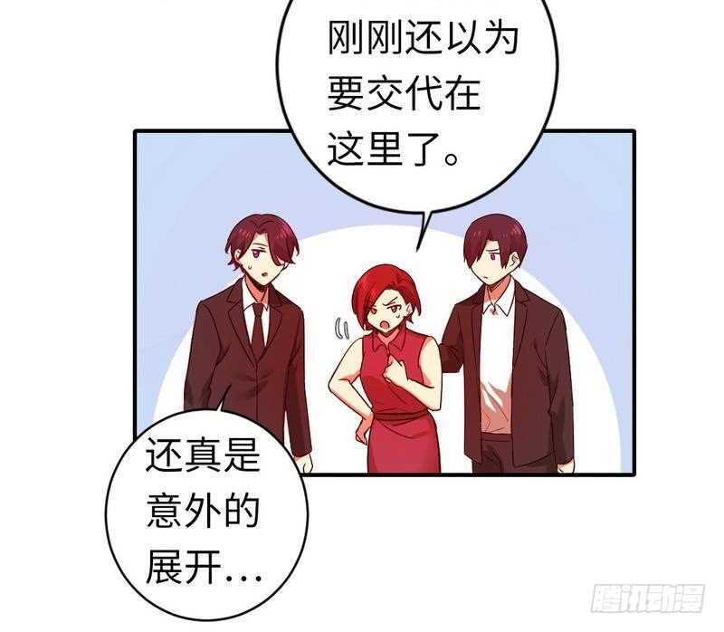 《腹黑少爷小甜妻》第140话 意外的发展 第11页