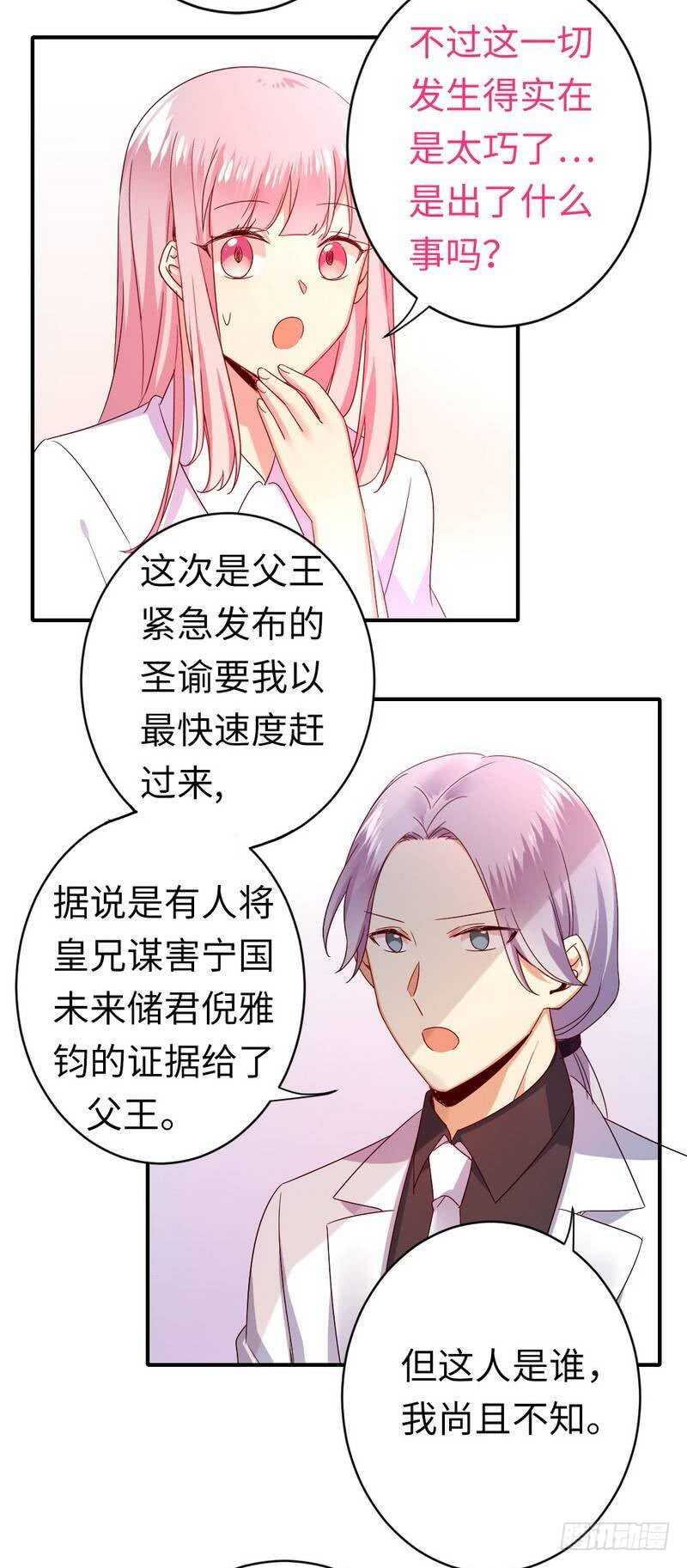 《腹黑少爷小甜妻》第140话 意外的发展 第13页
