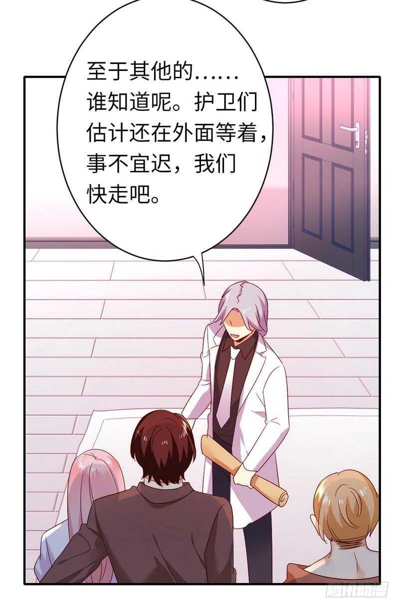 《腹黑少爷小甜妻》第140话 意外的发展 第14页