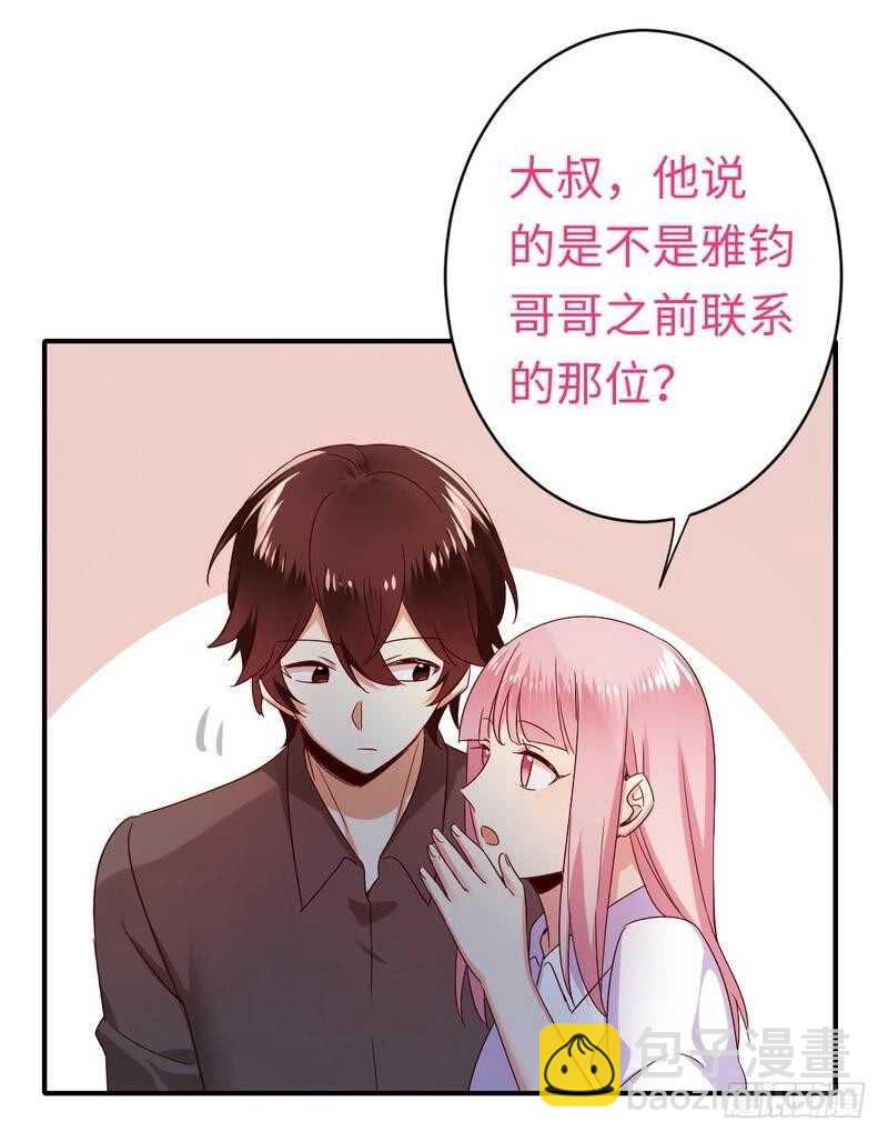 《腹黑少爷小甜妻》第140话 意外的发展 第15页
