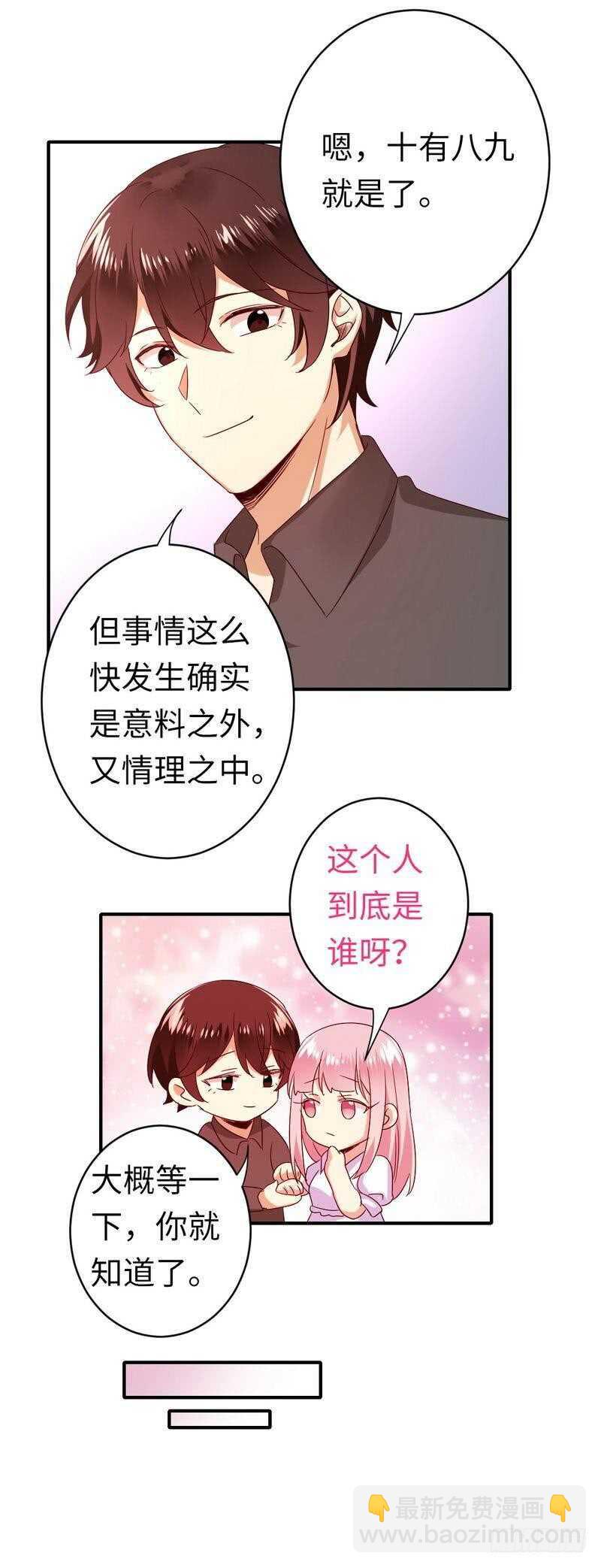 《腹黑少爷小甜妻》第140话 意外的发展 第16页