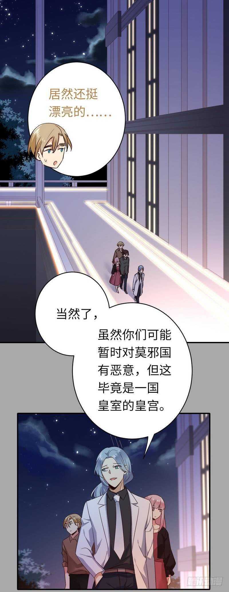 《腹黑少爷小甜妻》第140话 意外的发展 第17页