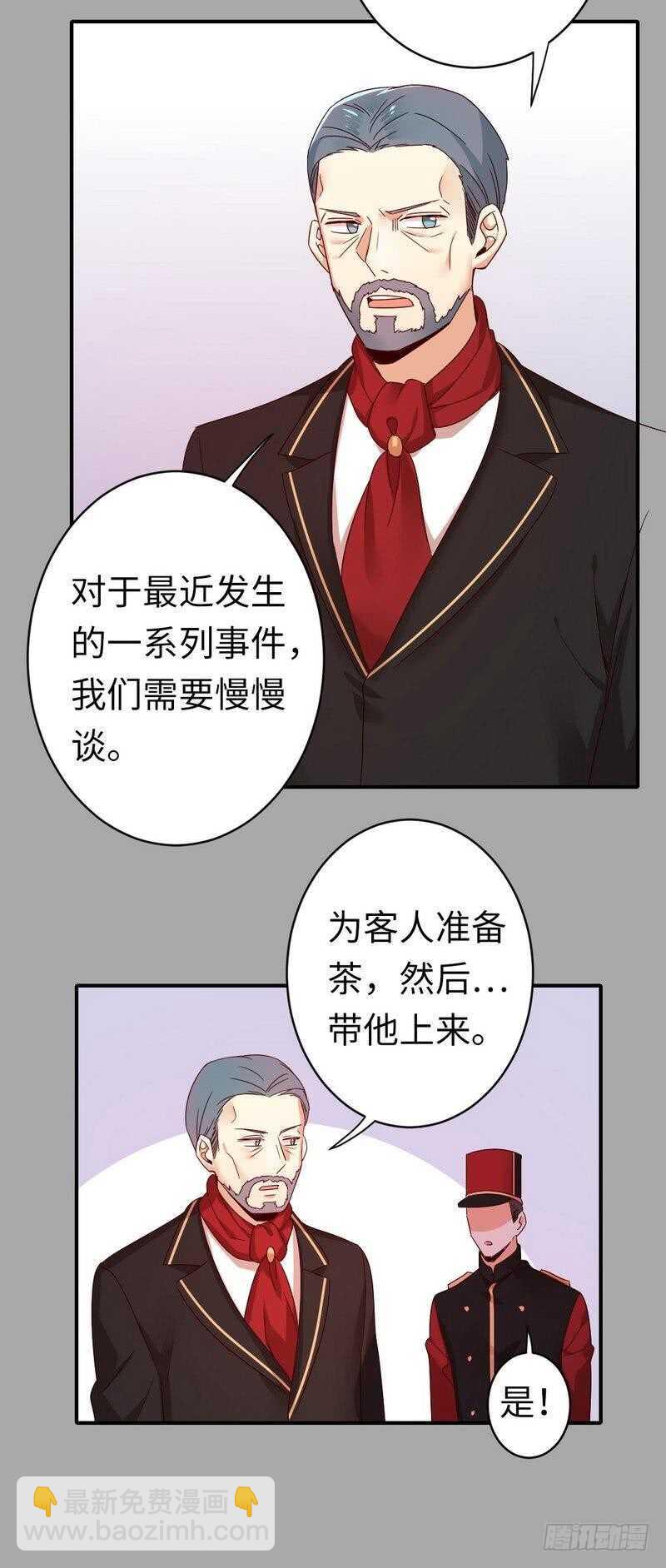 《腹黑少爷小甜妻》第140话 意外的发展 第20页