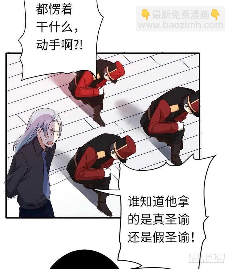 《腹黑少爷小甜妻》第140话 意外的发展 第4页