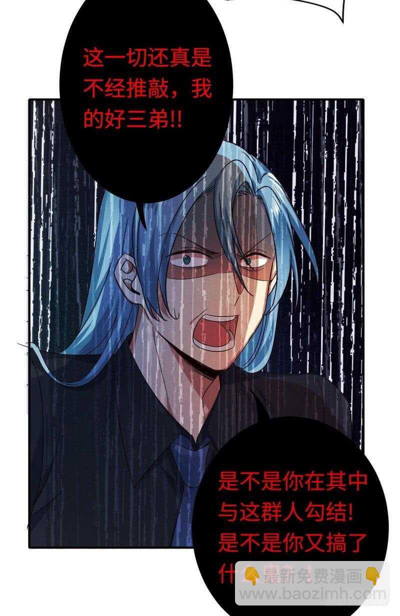 《腹黑少爷小甜妻》第140话 意外的发展 第5页