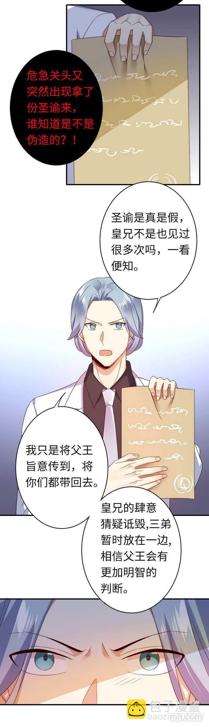 《腹黑少爷小甜妻》第140话 意外的发展 第6页