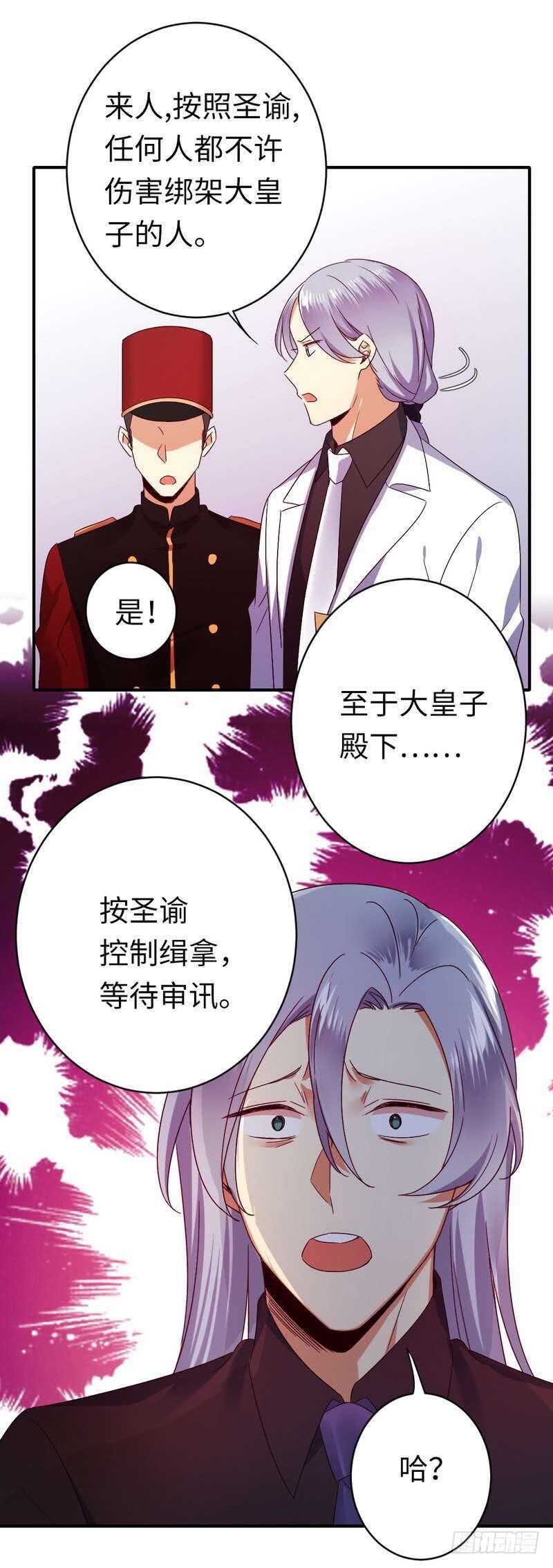《腹黑少爷小甜妻》第140话 意外的发展 第7页