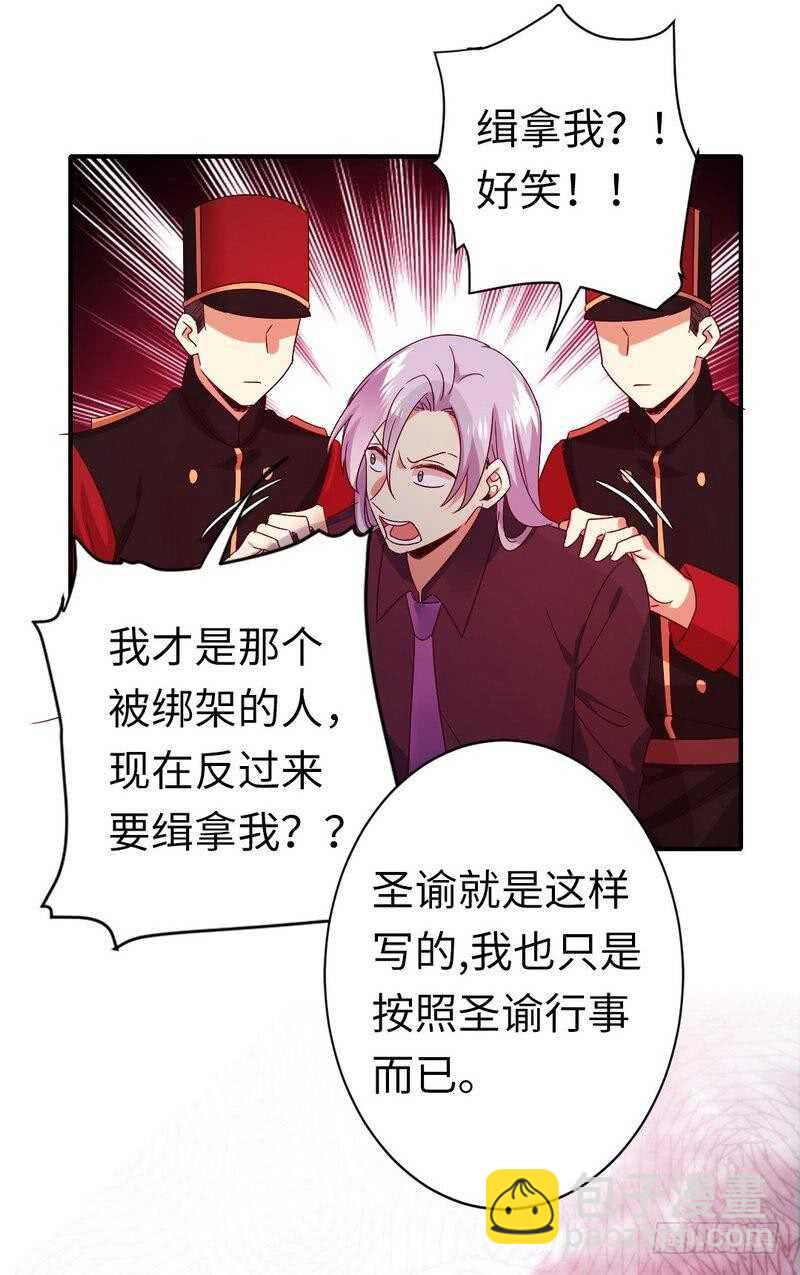 《腹黑少爷小甜妻》第140话 意外的发展 第8页