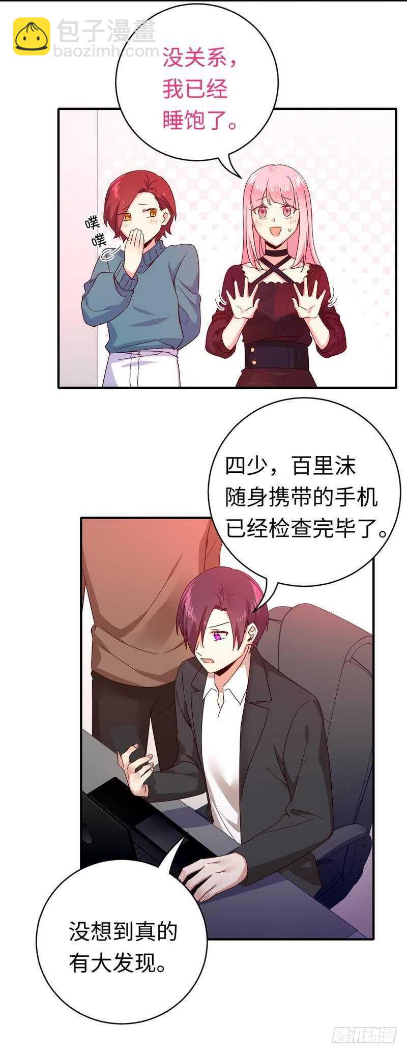《腹黑少爷小甜妻》第138话 找到把柄 第11页