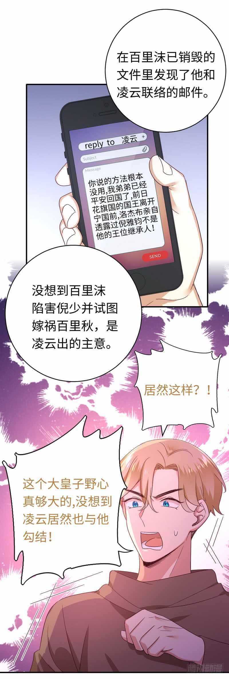 《腹黑少爷小甜妻》第138话 找到把柄 第12页