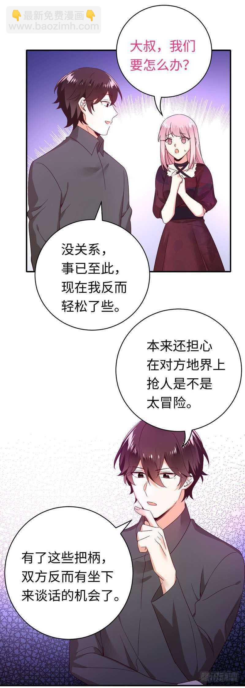 《腹黑少爷小甜妻》第138话 找到把柄 第13页