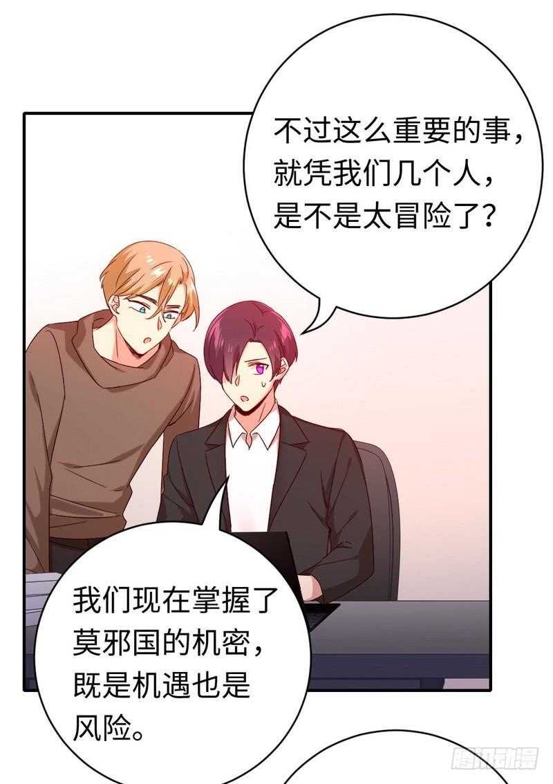 《腹黑少爷小甜妻》第138话 找到把柄 第14页