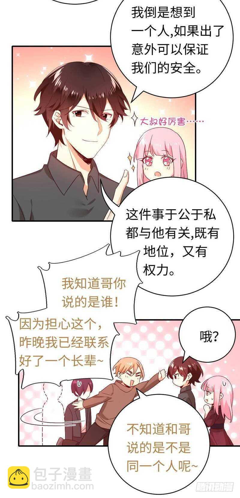 《腹黑少爷小甜妻》第138话 找到把柄 第15页