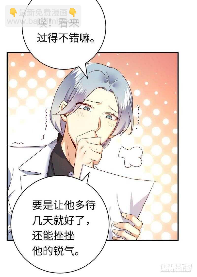 《腹黑少爷小甜妻》第138话 找到把柄 第18页