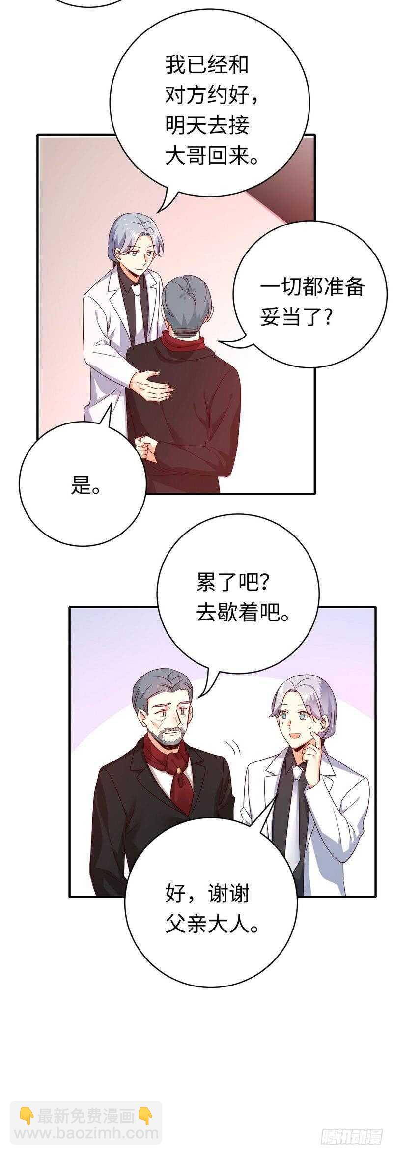 《腹黑少爷小甜妻》第138话 找到把柄 第20页