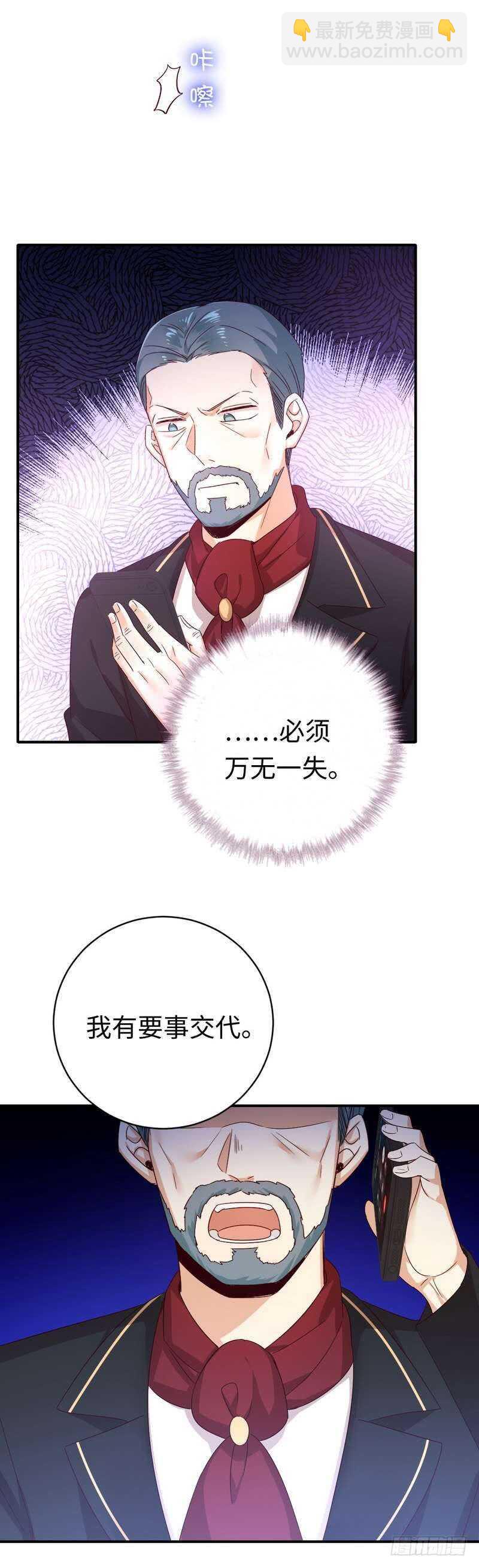 《腹黑少爷小甜妻》第138话 找到把柄 第22页