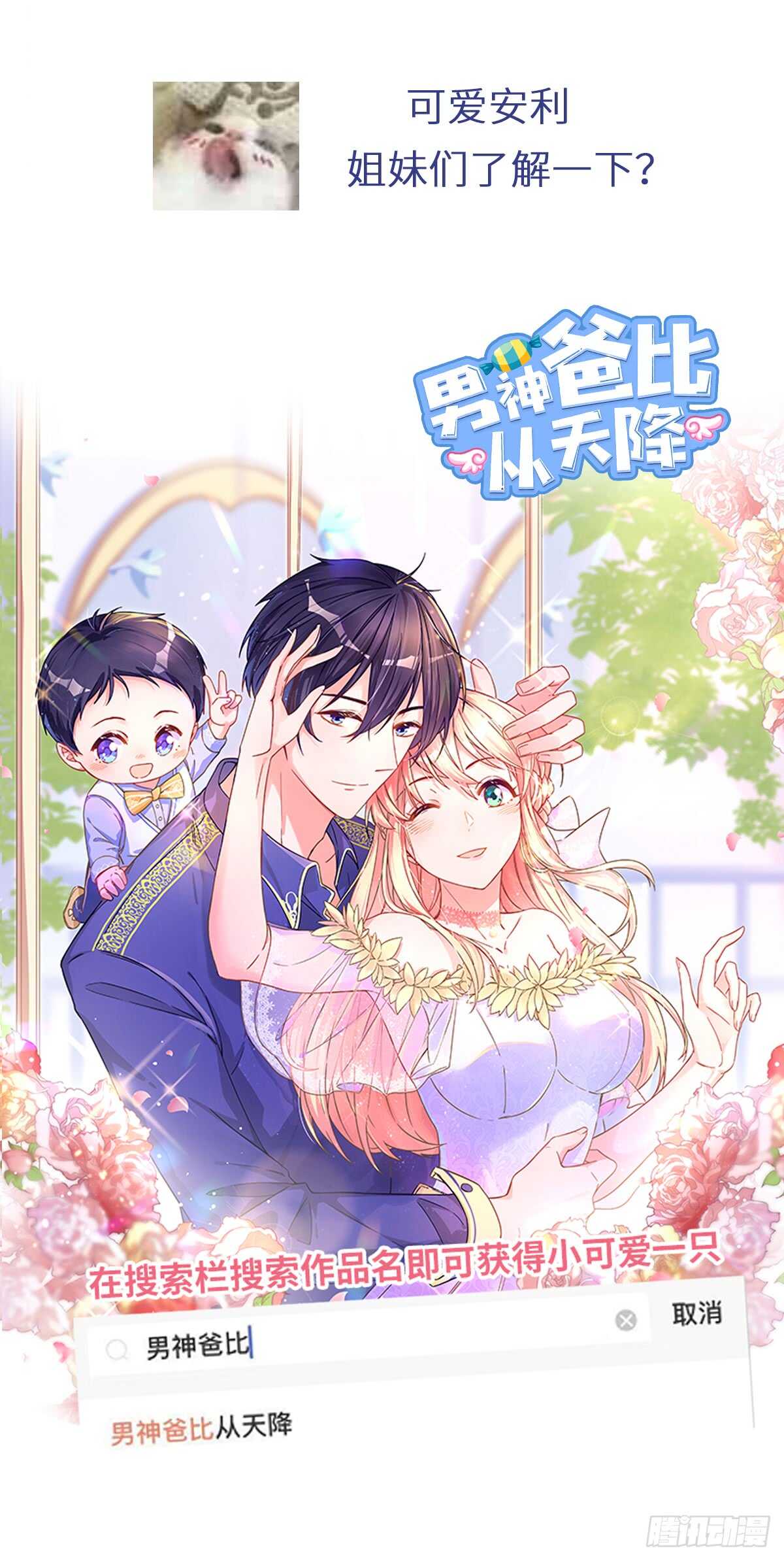 《腹黑少爷小甜妻》第138话 找到把柄 第25页