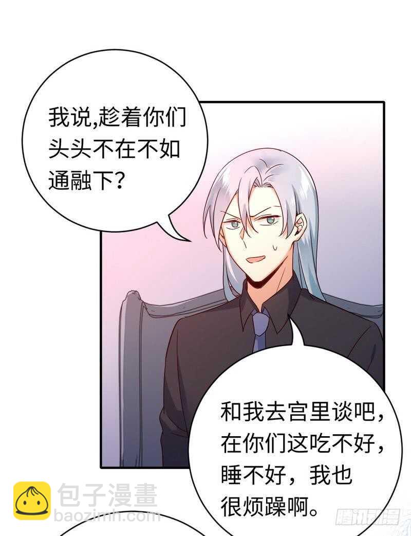 《腹黑少爷小甜妻》第138话 找到把柄 第2页