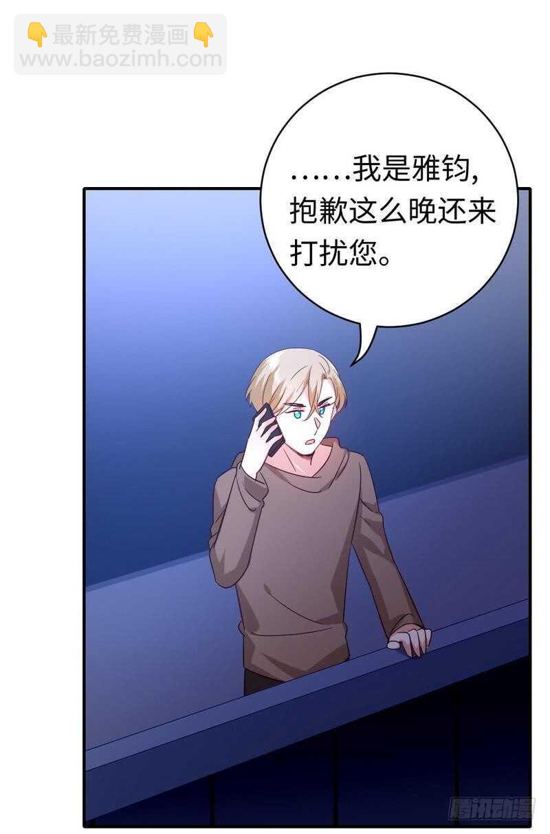 《腹黑少爷小甜妻》第138话 找到把柄 第5页